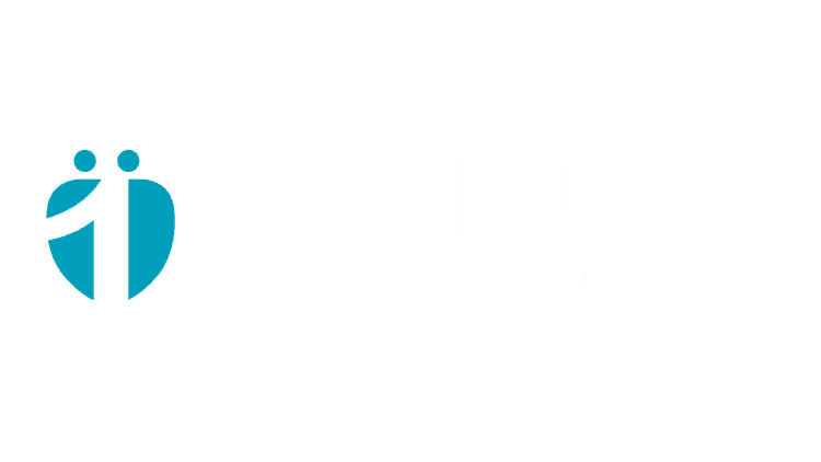 고덕퍼스트치과