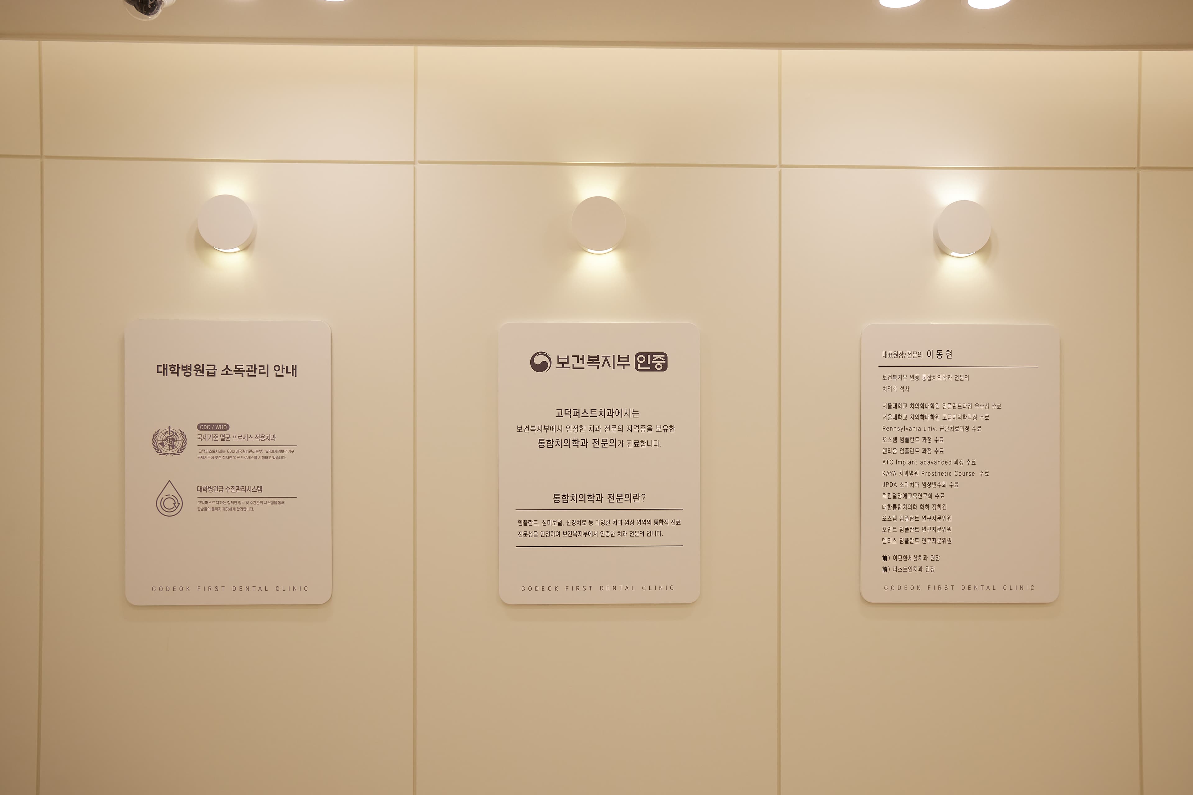 고덕퍼스트치과 원장 이력 및 인증